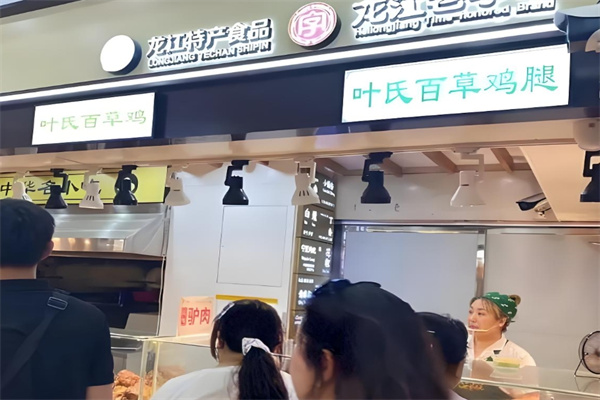 叶氏百草鸡