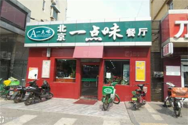 一点味卤肉饭