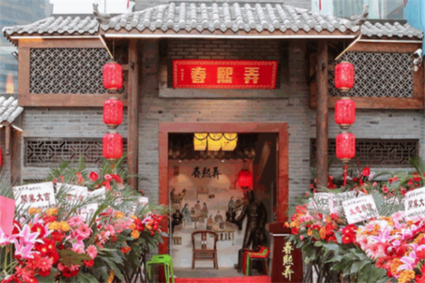 春熙弄成都老火锅 春熙弄成都老火锅