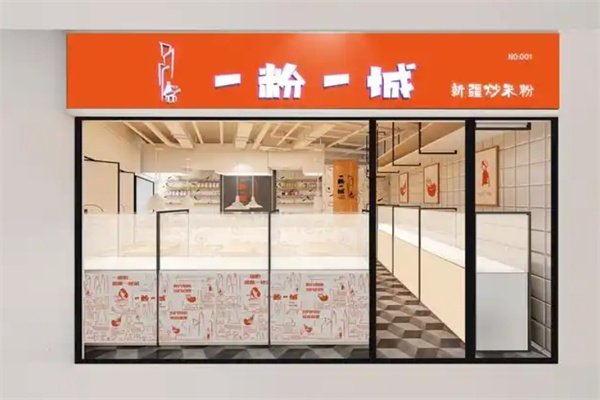 一粉一城新疆炒米粉