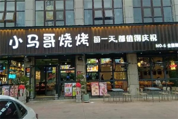 小马哥烧烤加盟总部电话是多少？创业黄金机遇不容错过