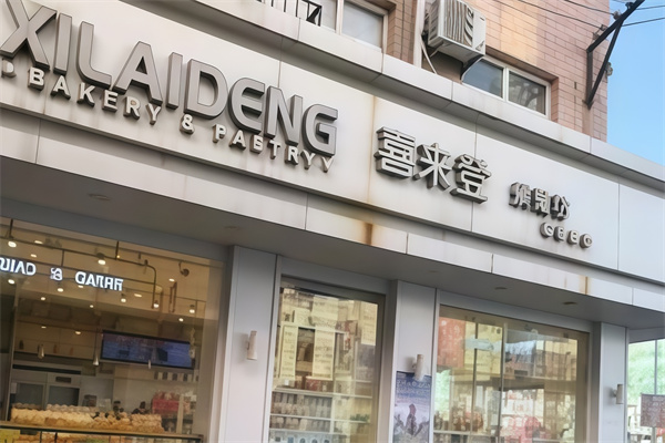 喜来登蛋糕 喜来登蛋糕