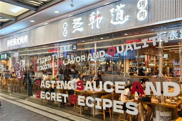 圣韩道韩式烤肉加盟费要多少钱？低投入高回报！