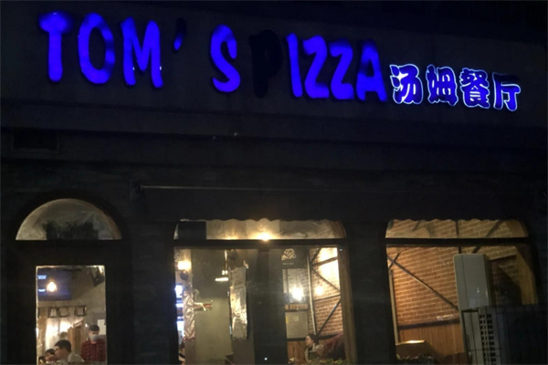 TOM`S PIZZA汤姆餐厅 TOM`S PIZZA汤姆餐厅