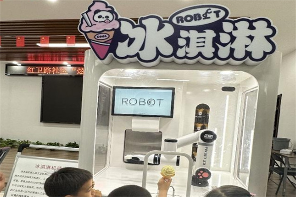 robot机器人冰淇淋