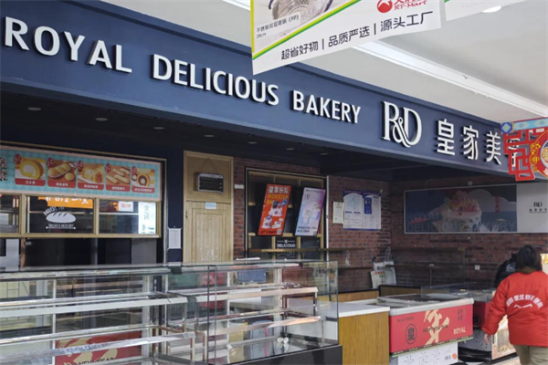 皇家美孚蛋糕店