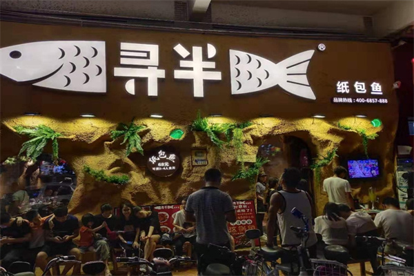 寻半纸包鱼