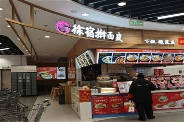 徐宿擀面皮