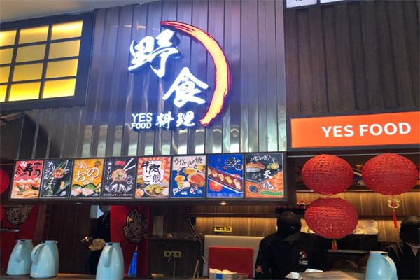 野食料理