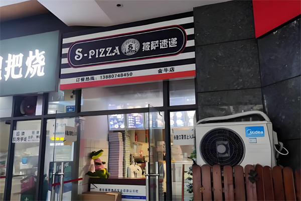 spizza披萨速递