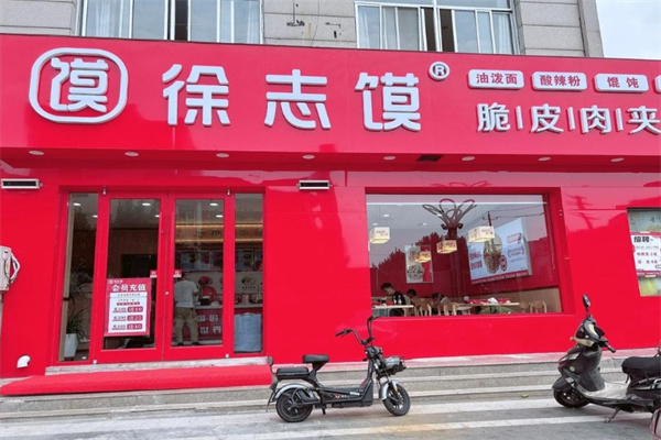 徐志肉夹馍