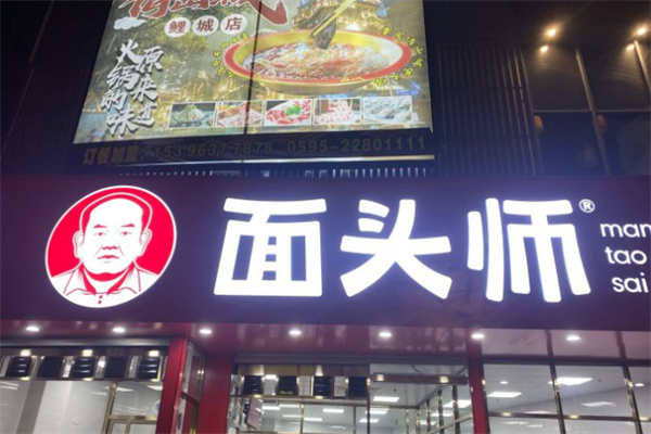 面头师