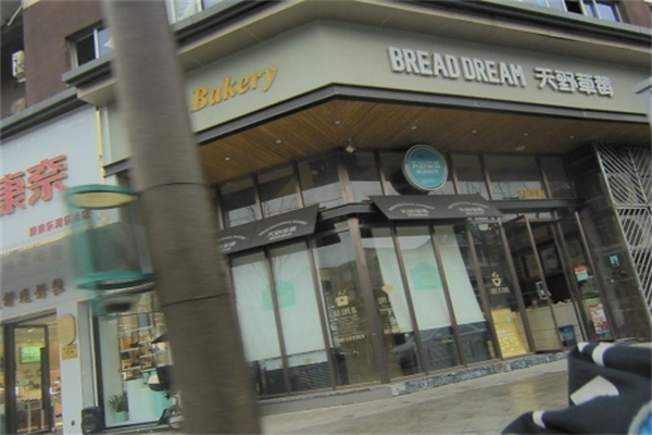 天野草莓蛋糕店