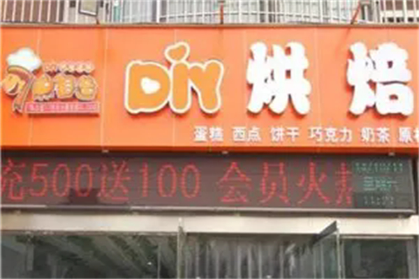 7点自造diy烘焙馆