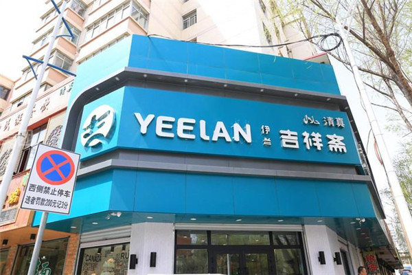 吉祥斋清真蛋糕店