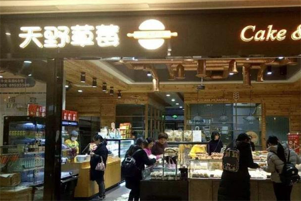 天野草莓蛋糕店