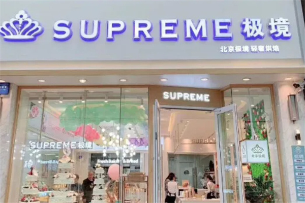 极境蛋糕店