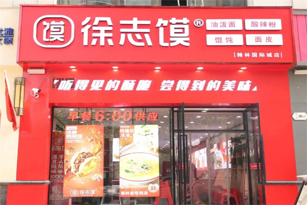 徐志肉夹馍