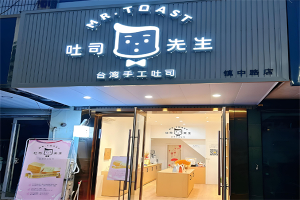吐司先生蛋糕店