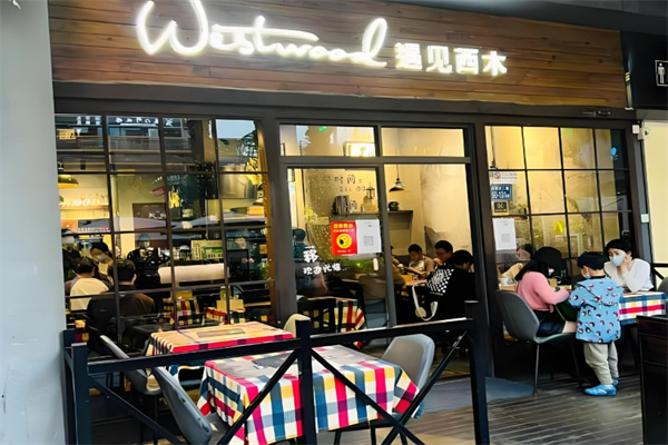 遇见西木美式餐厅 遇见西木美式餐厅