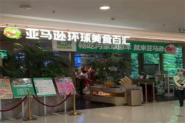 亚马逊环球美食百汇