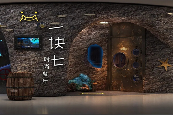 一块七时尚餐厅