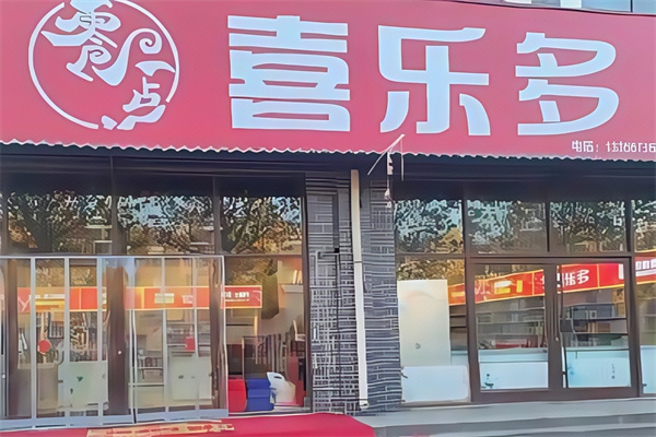 喜乐多零食店
