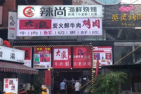 辣尚烧烤海鲜小龙虾