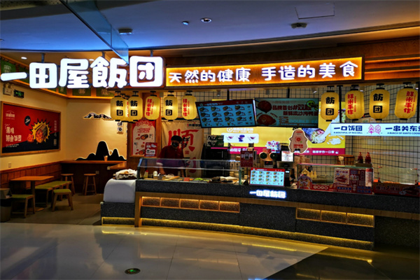 一田屋饭团