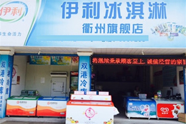 伊利冰淇淋 伊利冰淇淋