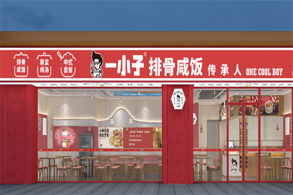 一小子排骨咸饭