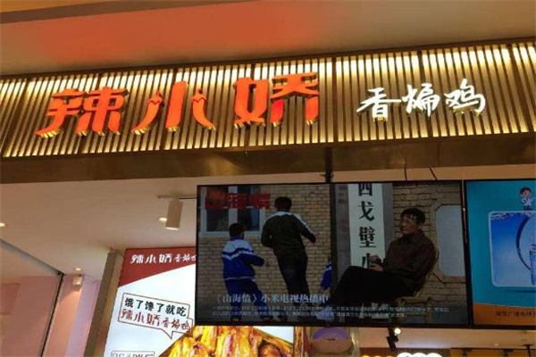 辣小娇香煸鸡 辣小娇香煸鸡