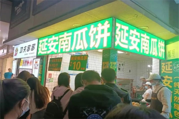 延安南瓜饼