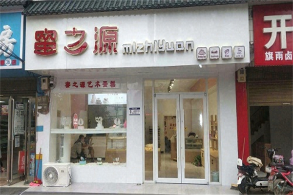 蜜之源蛋糕店