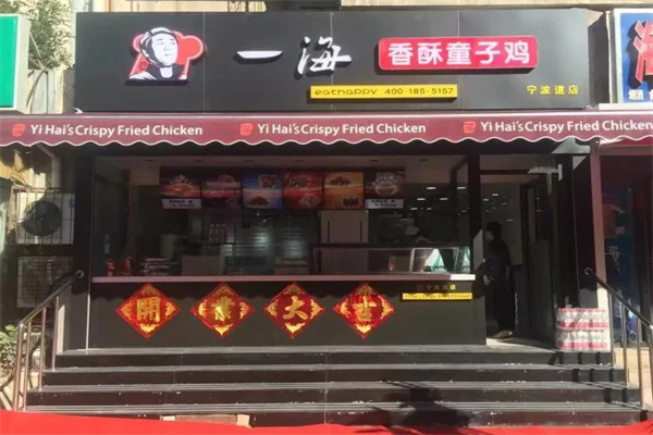 一海香酥童子鸡