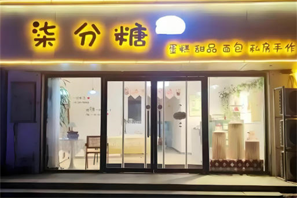 柒分糖蛋糕