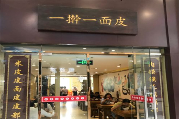 一擀一面皮