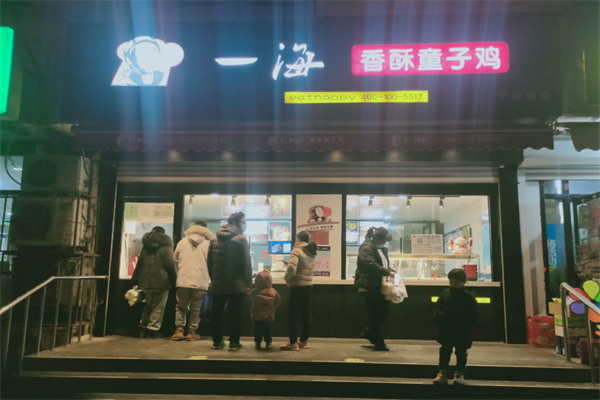 一海香酥童子鸡