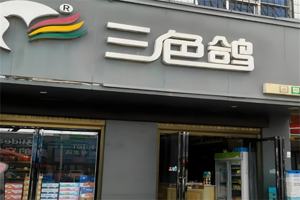 三色鸽蛋糕店 三色鸽蛋糕店