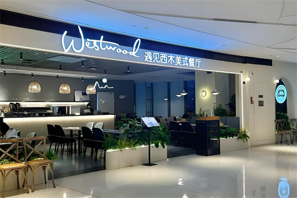 遇见西木美式餐厅 遇见西木美式餐厅