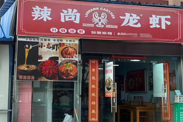 辣尚龙虾烧烤秘制虾尾