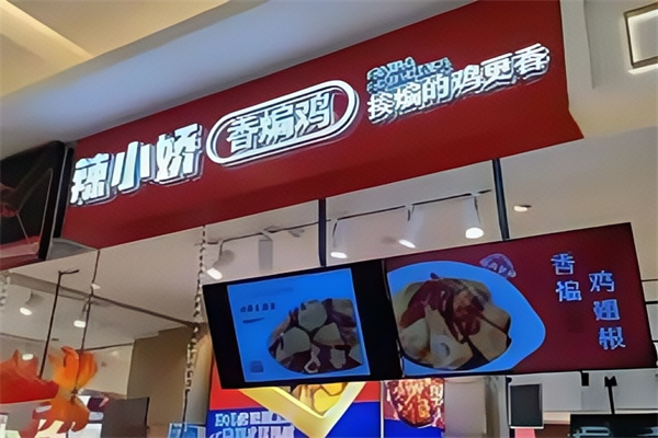 辣小娇香煸鸡 辣小娇香煸鸡