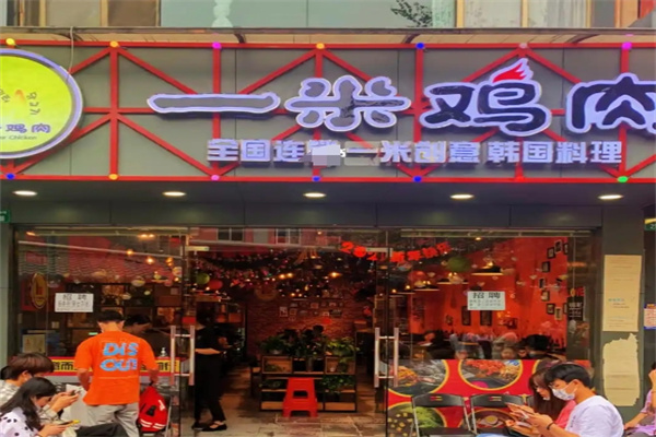 一米鸡肉 一米鸡肉