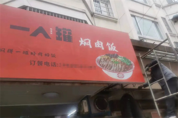 一人罐焖肉饭