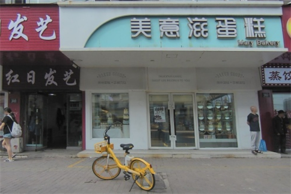 美意滋蛋糕店