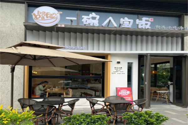 一碗八宝饭