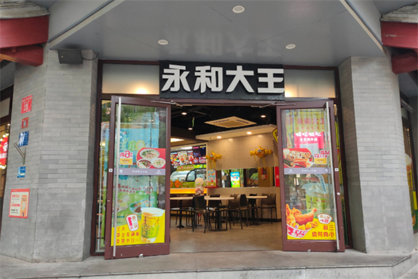 永和豆浆大王