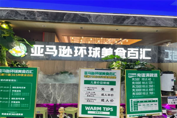 亚马逊环球美食百汇