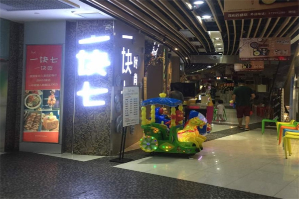 一块七时尚餐厅