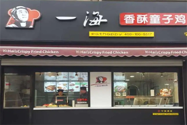 一海香酥童子鸡